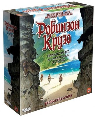Робинзон Крузо: Приключение на таинственном острове. Вторая редакция